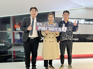 加盟伊盾門(mén)窗合影