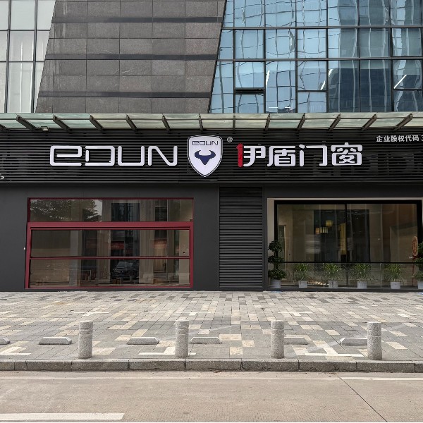 伊盾門窗全球展廳：賦能經(jīng)銷商，一站式解決門窗加盟全需求