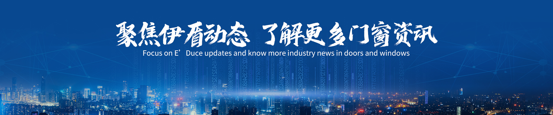 聚焦伊盾，關(guān)注財富新動向