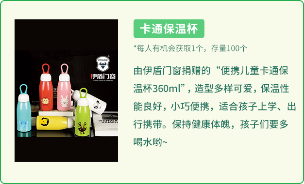 伊盾門窗愛心工程