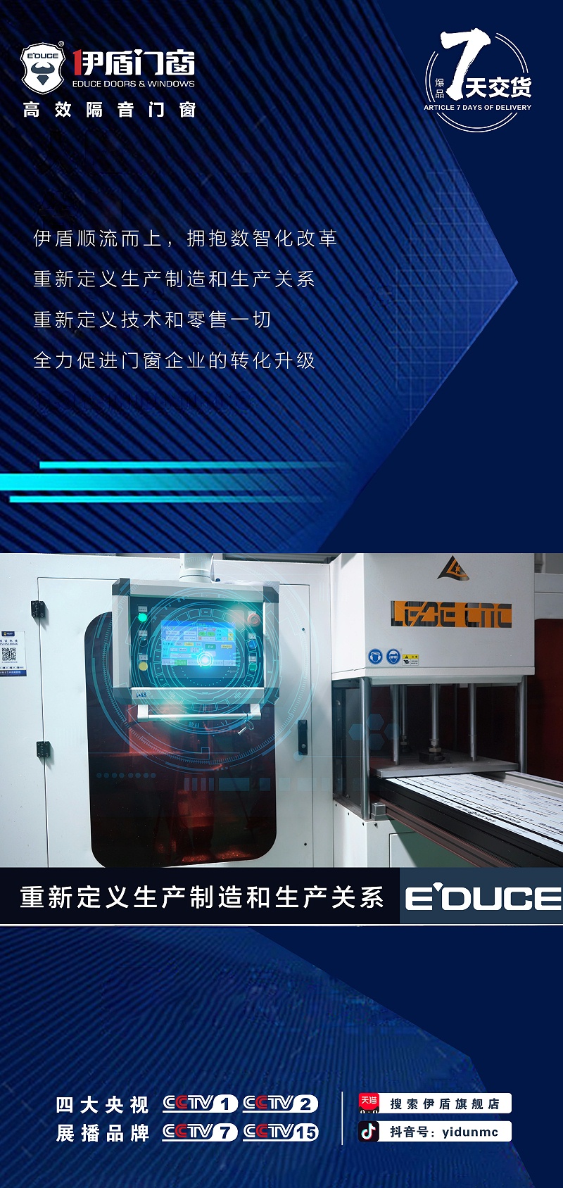 伊盾門(mén)窗數(shù)字化