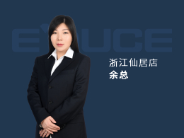 浙江臺(tái)州仙居余總：小品牌進(jìn)不了高端賣場(chǎng)，加盟伊盾我們年銷售額達(dá)到到 2300萬(wàn)