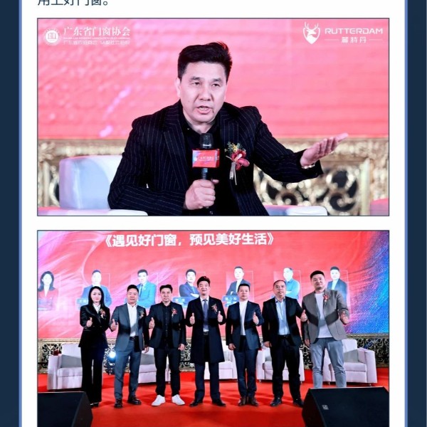 強(qiáng)強(qiáng)聯(lián)手再獲殊榮！伊盾門窗受邀出席 2024門窗行業(yè)高質(zhì)量發(fā)展大會(huì)