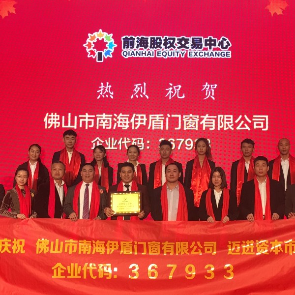 伊盾門窗是不是中國十大門窗品牌？