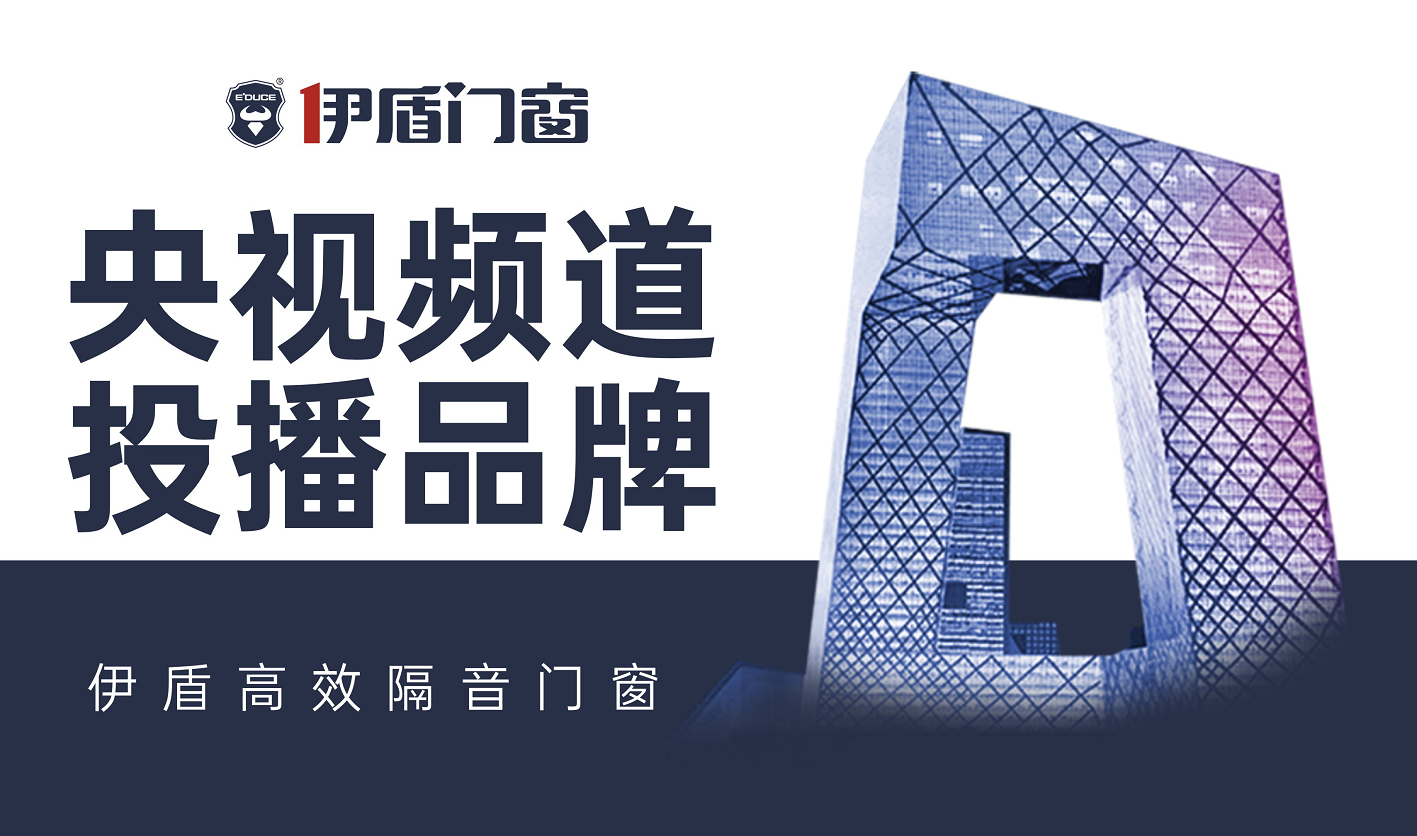 不止加盟，更是共贏！伊盾門窗硬核賦能體系，讓創(chuàng)業(yè)不再單打獨(dú)斗！