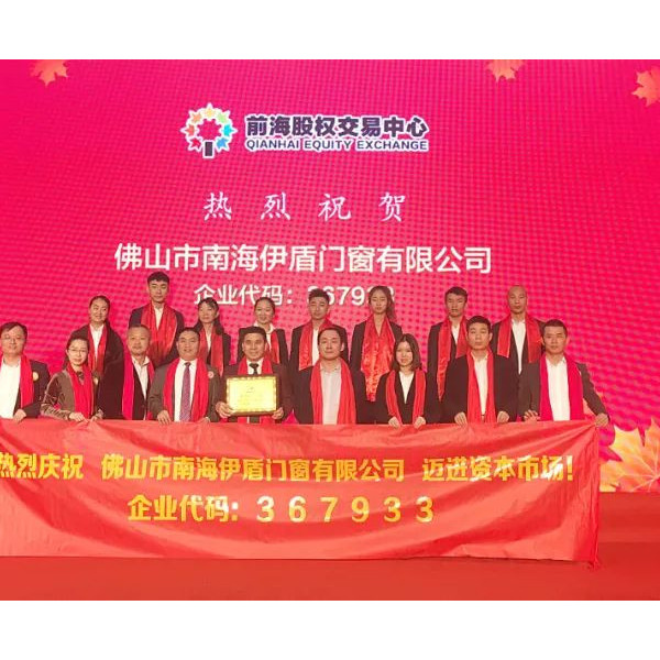 定標準，促發展丨伊盾門窗成為《定制門窗工程技術規程》參編單位